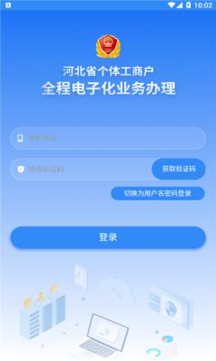 河北省个体工商户全程电子化业务办理app苹果版图1