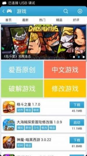 爱吾游戏宝盒2021最新版图3