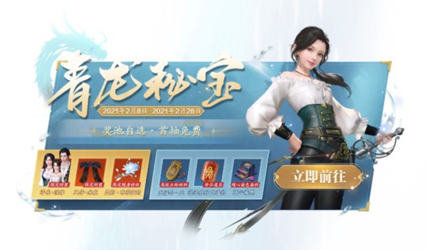 天涯明月刀手游青龙秘宝是什么活动？青龙秘宝活动12轮花费预测[多图]