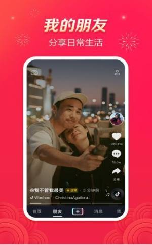 抖音极速版app下载安装官方版图片1