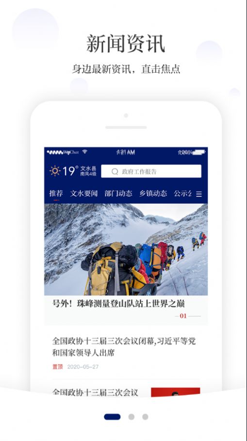 智荟文水app生活服务苹果手机版