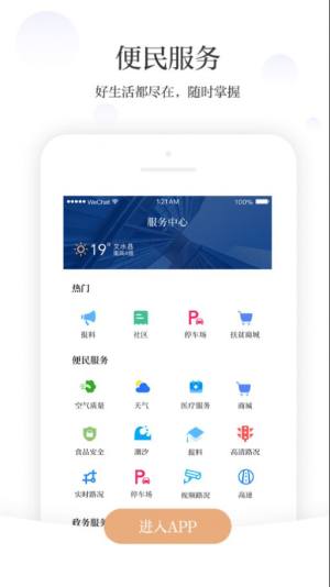 智荟文水app生活服务下载苹果手机版图片1