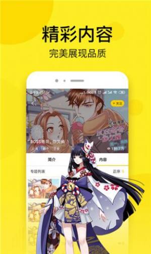 松鼠漫画客户端图3