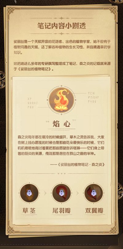 剑与远征森之炎的作用是什么？森之炎道具获取途径一览[多图]图片3