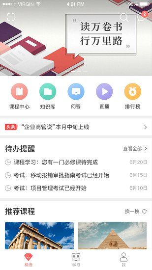 新华三大讲堂题库app下载手机版图片2