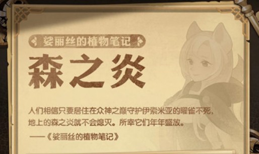 剑与远征森之炎有什么用途？森之炎怎么获得？[多图]