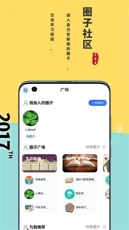 答案星新版ios图1