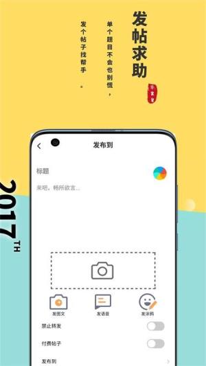 答案星新版app图片1