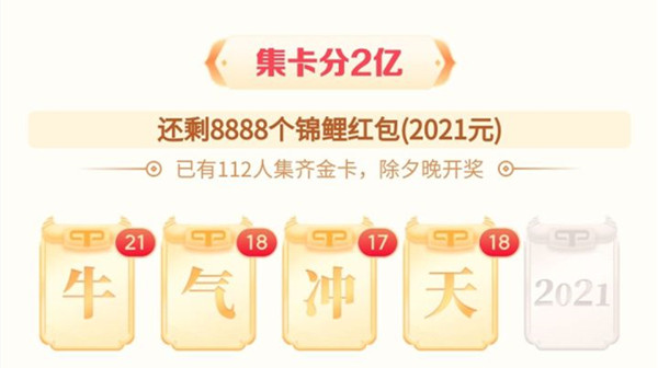 抖音2021金卡怎么集？牛气冲天2021金卡2021卡获取方法[多图]