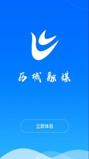 历城融媒app图2