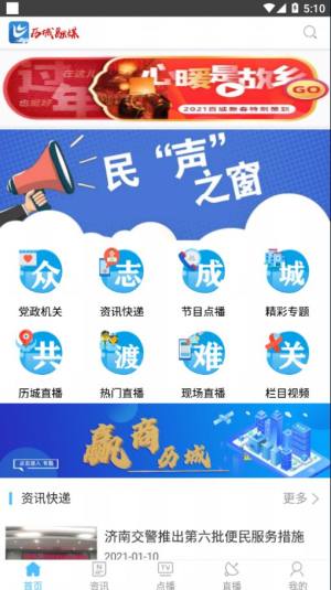 历城融媒app官方版下载图片1