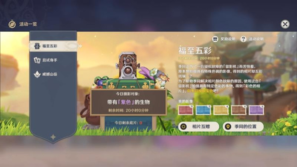 原神带有紫色的生物在哪多？紫色生物拍照任务完成攻略[多图]