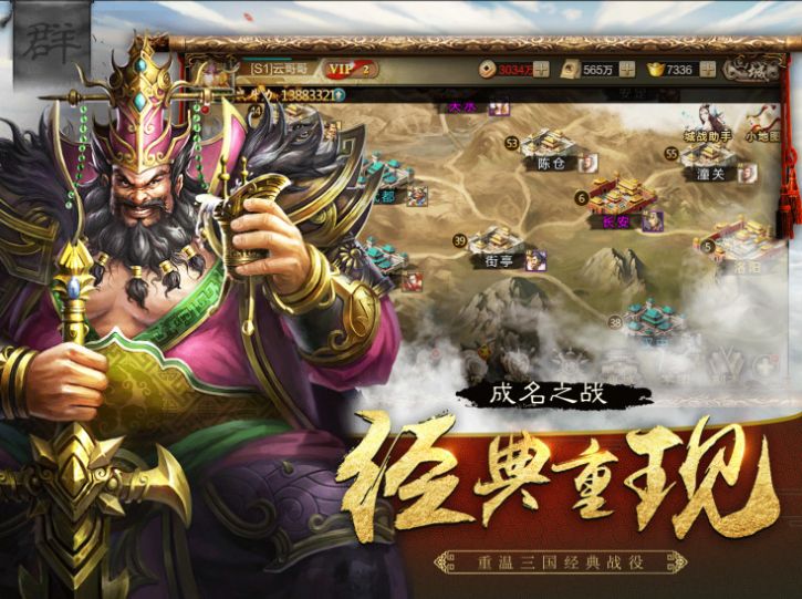 乱世启程兵临三国官方版图1