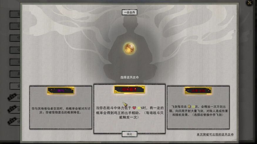 鬼谷八荒鸡中霸王怎么样？鸡中霸王逆天改命效果介绍[多图]