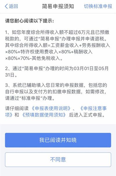 2021个人所得税退税流程怎么弄？个人所得税app退税操作方法详解[多图]图片2