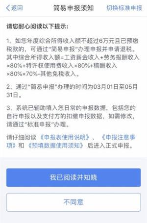 2021个人所得税退税流程怎么弄？个人所得税app退税操作方法详解图片2