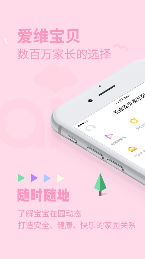 爱维宝贝app下载安装图3