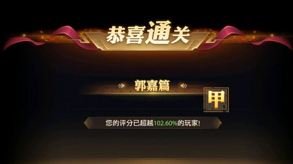 少年三国志零郭嘉篇怎么打？S4赛季兵典郭嘉篇完美通关攻略[多图]图片2