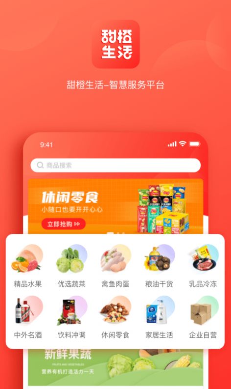 甜橙生活APP图2