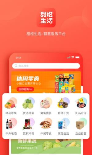 甜橙生活APP图2