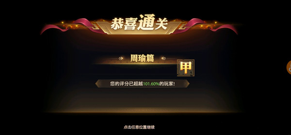 少年三国志零周瑜篇攻略，S4赛季兵典周瑜篇通关阵容站位一览[多图]