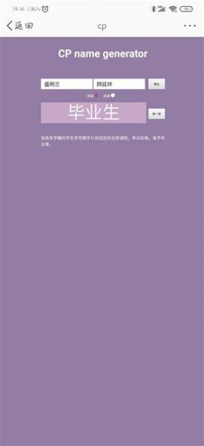 cp name generator下载(cp名自动生成器)图片1