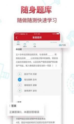半月谈软件客户端下载图片1