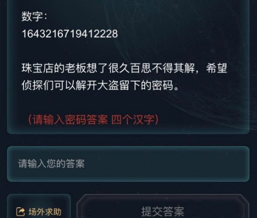 犯罪大师怪盗谜云答案一览，crimaster3.10怪盗谜云密码解析[多图]