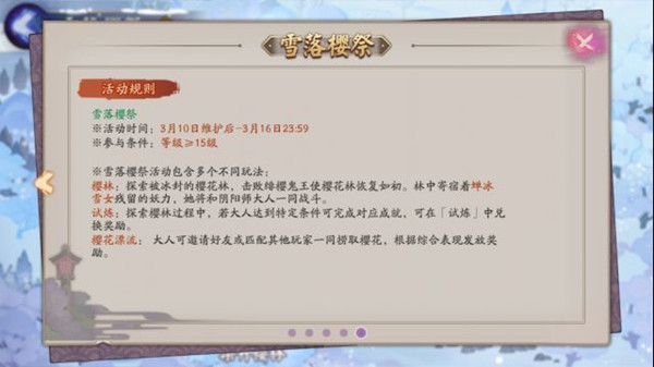 阴阳师雪落樱祭活动攻略，活动试炼成就达成条件一览[多图]