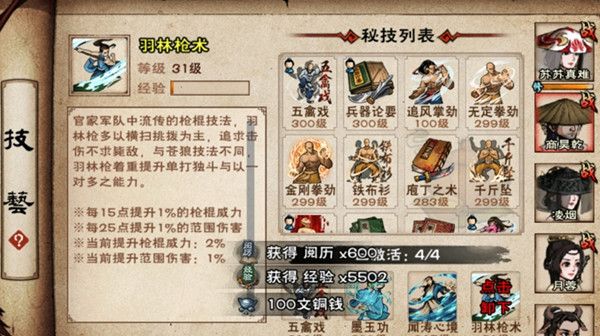 烟雨江湖羽林枪术怎么样？羽林枪术秘技获得任务步骤攻略[多图]图片2