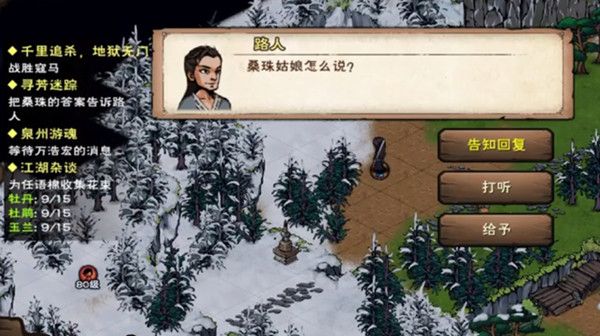 烟雨江湖寻芳迷踪在哪里触发？寻芳迷踪支线任务完成步骤攻略[多图]图片2