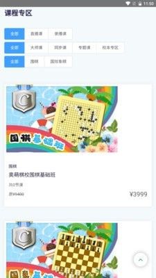 奥萌棋校app图2