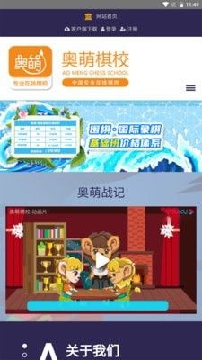 奥萌棋校app图3