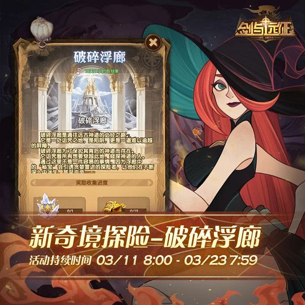 剑与远征破碎浮廊怎么打？破碎浮廊奇境通关路线详解攻略[多图]图片2