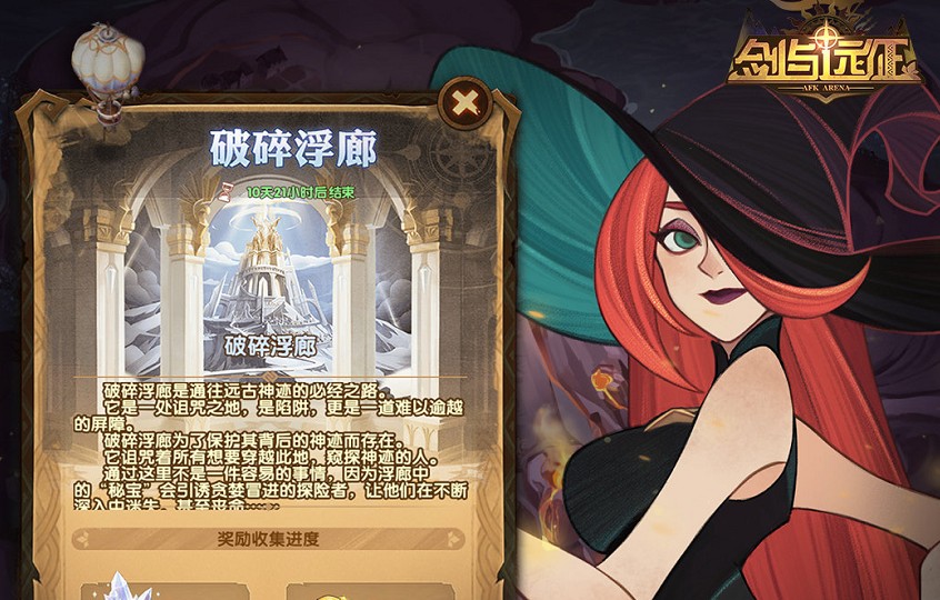 剑与远征3.11奇境探险破碎浮廊图文通关路线攻略[多图]