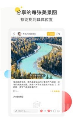 享旅拼app图1