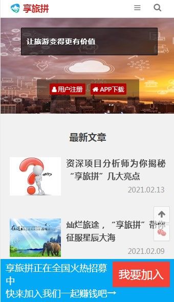 享旅拼app图3