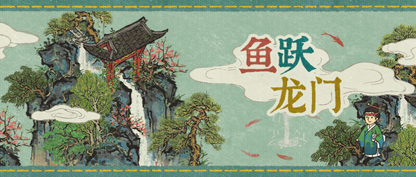 江南百景图鱼跃龙门是什么建筑？鱼跃龙门获得方法介绍[多图]