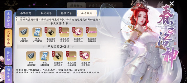 天涯明月刀手游春之洛神奖励有哪些？春之洛神活动详情[多图]