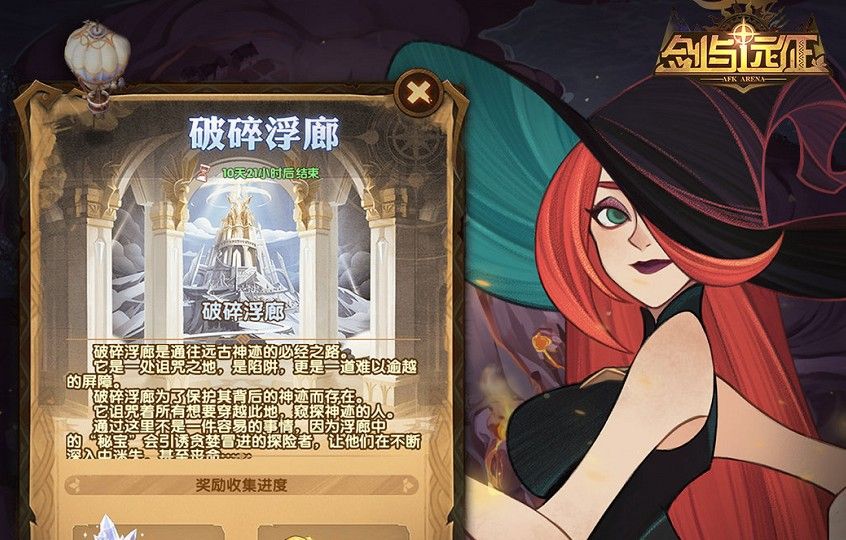 剑与远征3.11奇境探险破碎浮廊图文通关路线攻略[多图]图片1