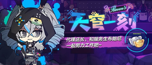崩坏3天穹一刻活动怎么参与？天穹一刻活动玩法介绍攻略[多图]
