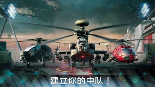 现代战争直升机apk中文2021手机版图片1