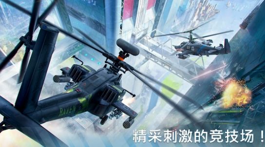 现代战争直升机apk中文2021手机版图片2
