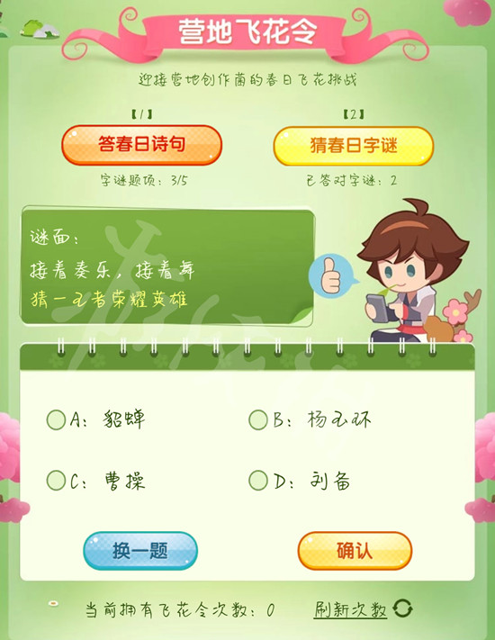 王者荣耀王者营地飞花令答案汇总，春日诗句字谜正确答案一览[多图]