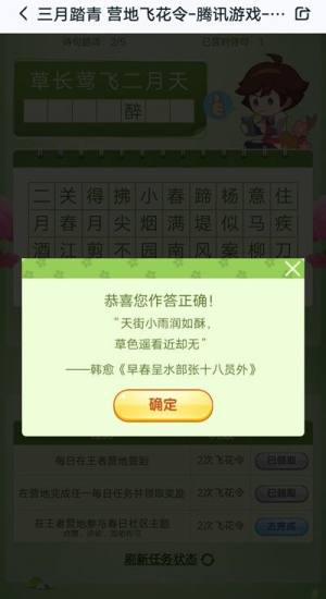 王者营地飞花令答案是什么？营地活动三月踏青飞花令答案大全图片2