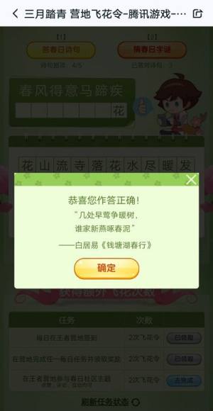 王者营地飞花令答案是什么？营地活动三月踏青飞花令答案大全图片4