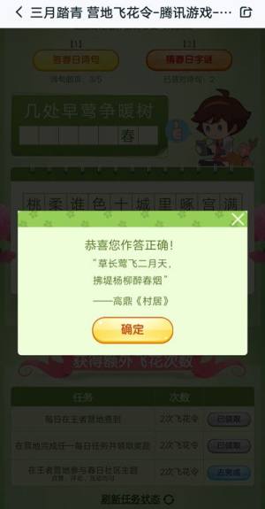 王者营地飞花令答案是什么？营地活动三月踏青飞花令答案大全图片3