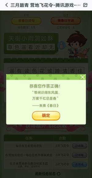 王者营地飞花令答案是什么？营地活动三月踏青飞花令答案大全图片6