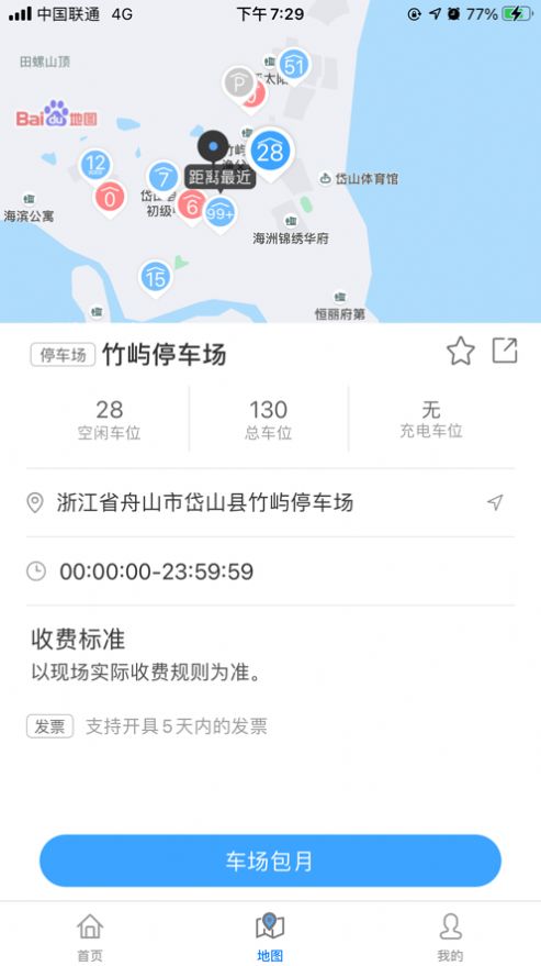 岱山智慧停车App图3