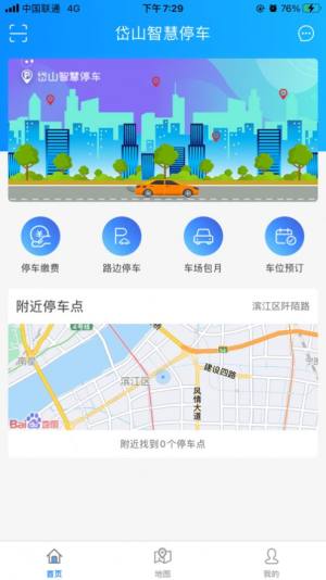 岱山智慧停车App官方手机版图片1